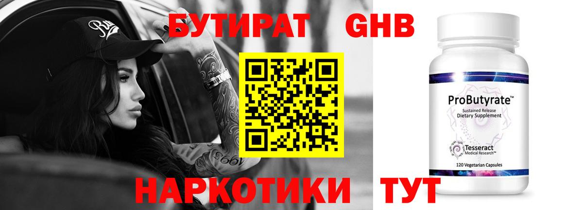 БУТИРАТ BDO 33%  БУТИРАТ  Назарово  Вход с VPN 