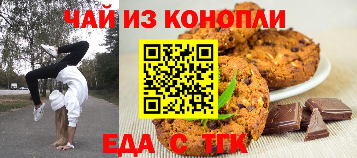 Еда ТГК конопля  Вход с VPN  Назарово 