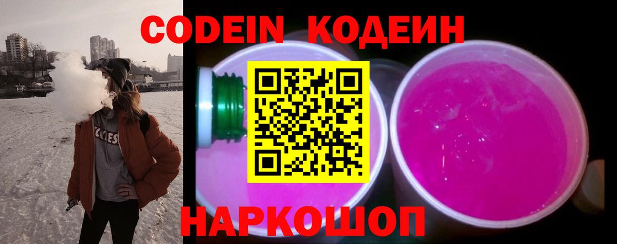 где найти   Кодеиновый сироп Lean напиток Lean (лин)  Вход с VPN  Назарово 