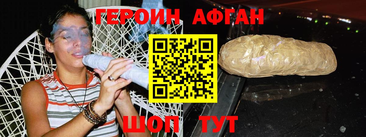 Героин VHQ Назарово