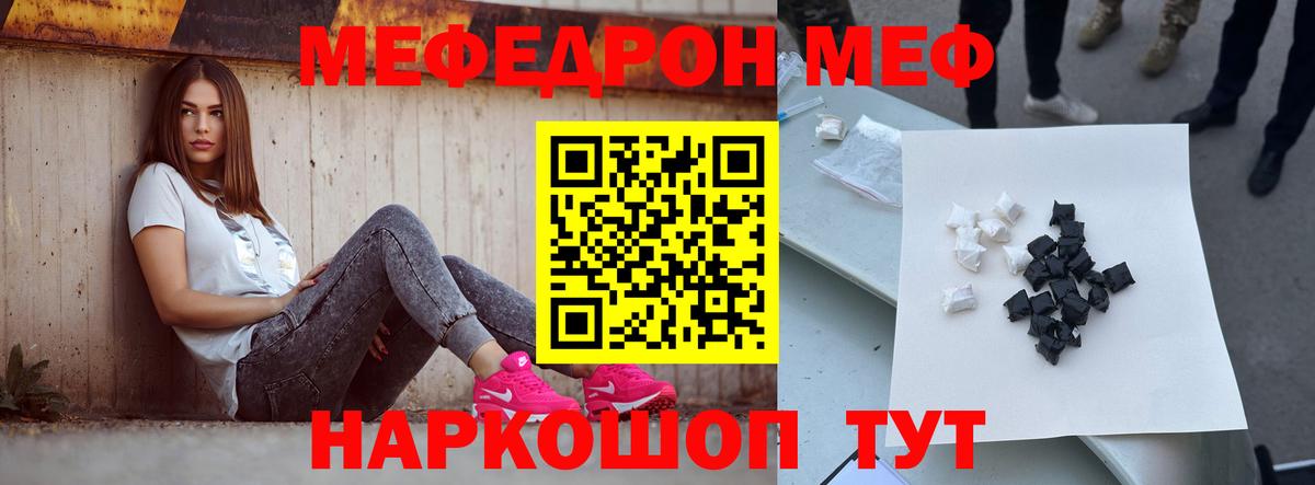 МЕФ мука  Вход с VPN  Меф  МЯУ-МЯУ  Мефедрон мяу мяу  Назарово 