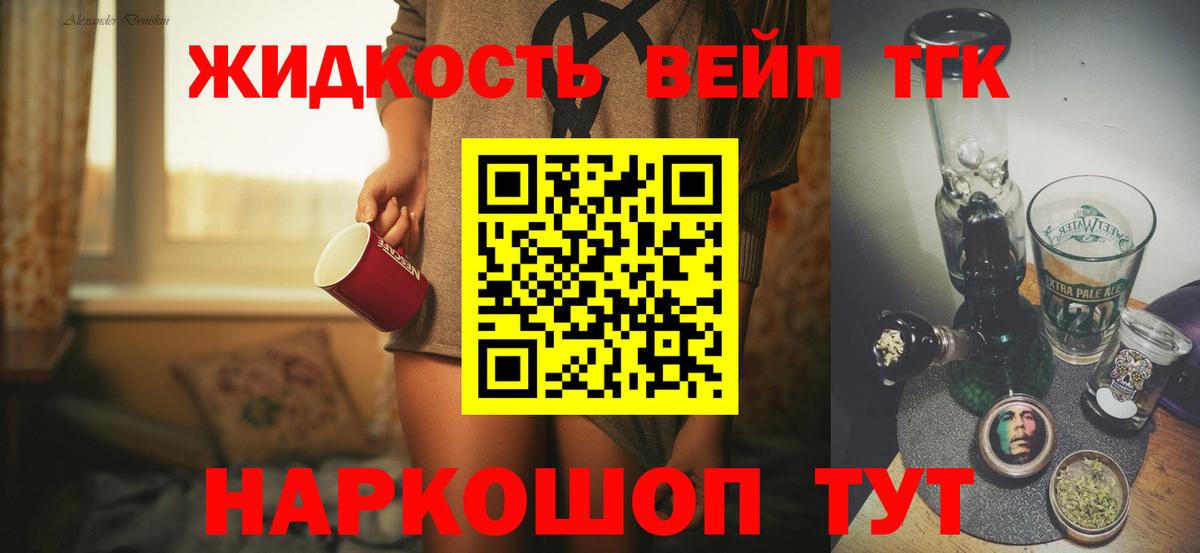 Назарово  Дистиллят ТГК вейп с тгк  что такое наркотик  Вход с VPN  Дистиллят ТГК вейп 